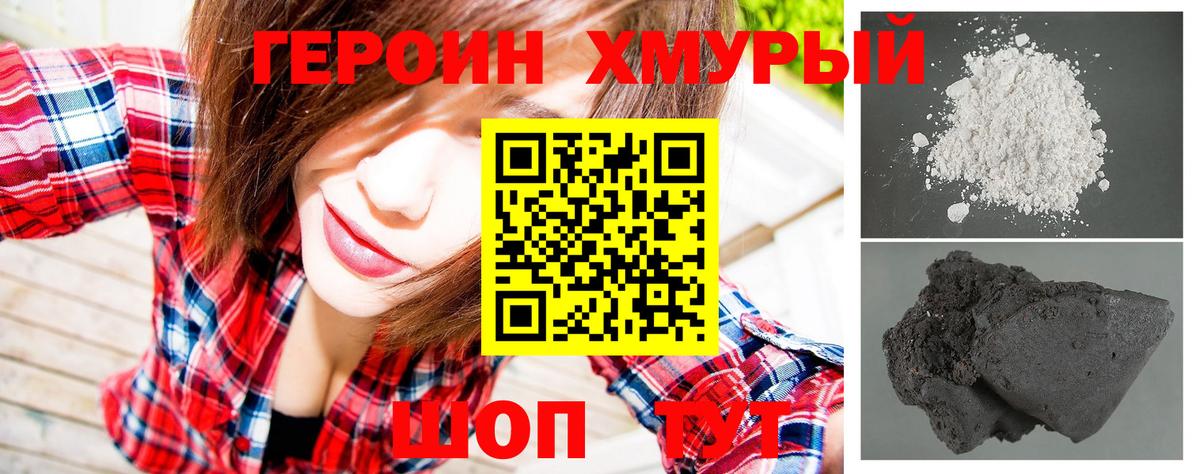 Героин белый Аксай