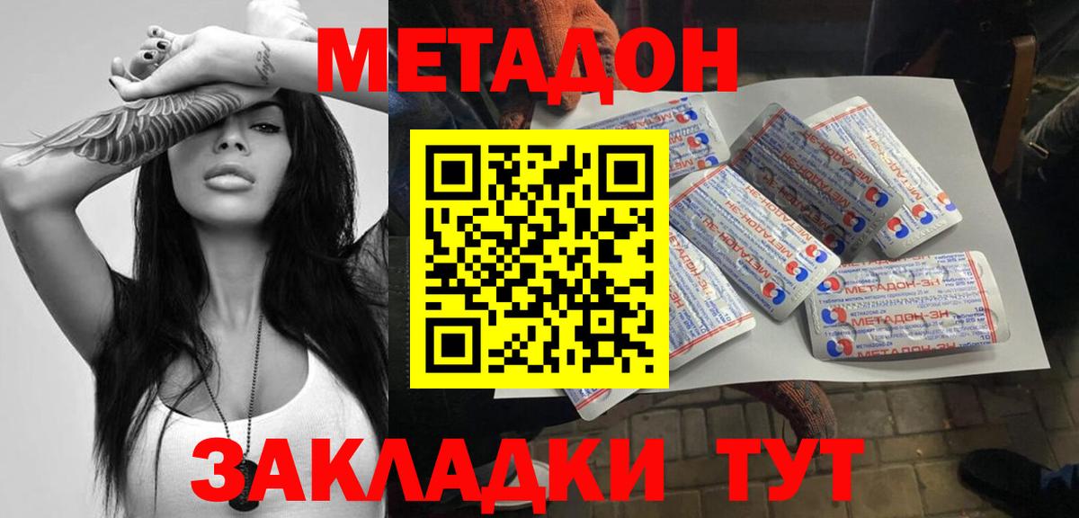 Метадон methadone  МЕТАДОН methadone  Аксай  Вход с VPN 