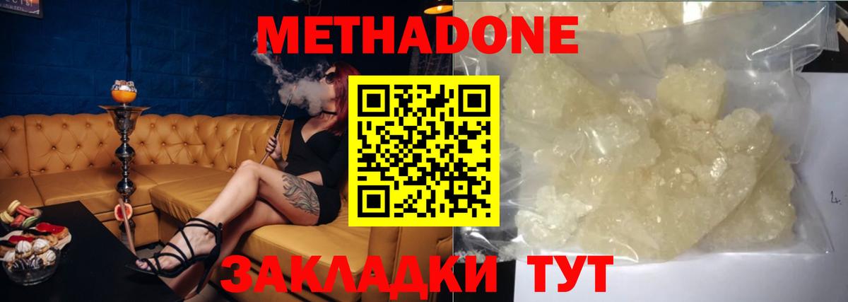 МЕТАДОН methadone Аксай